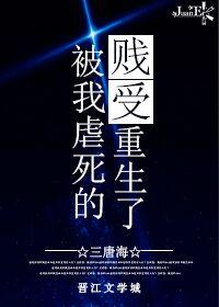 我被虐了的意思