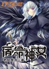女神宿命txt