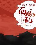 西风乱荻花