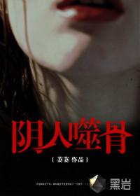 噬骨什么意思