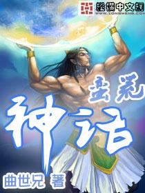 蛮荒神话听书