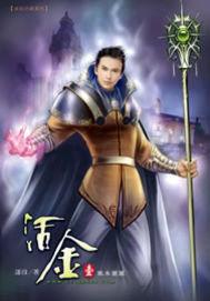 活金右是什么药