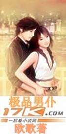 极品男仆缠