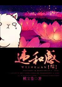 违和感的正确解释