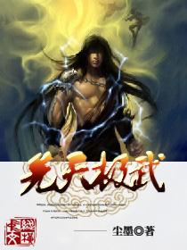 现实中先天武者存在吗