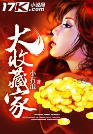 大收藏家蔡暄民