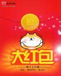 赚钱领红包