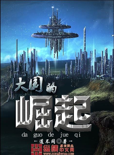 大国崛起有哪些