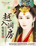 进入洞房应该做些什么?