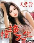 惊艳了人生