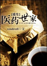 医学世家什么意思