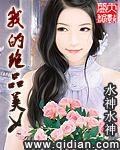 我的绝品美女叶尘