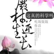 废柴的逆袭生涯