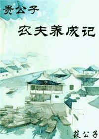 贫穷的贵公子