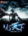 穿越天下无诈的