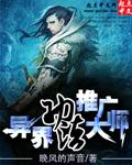 异界功法推广大师那里可以看