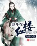 奋斗在红楼有声900-901