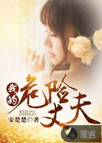 我的危险丈夫林月萧辰短剧免费观看