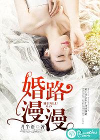 婚路漫漫刘晓静的孩子