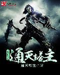 重生通天教主的