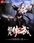 超凡黑蜘蛛侠