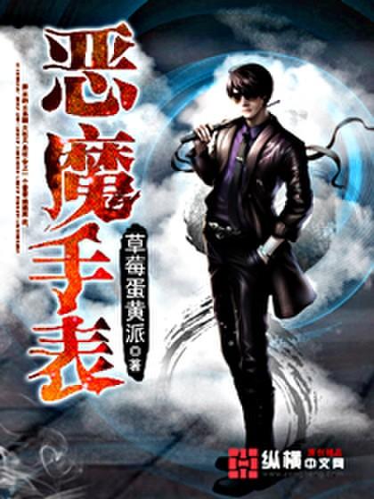 恶魔手抄报图片