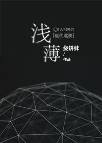 浅薄娱乐圈txt