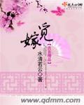 觅嫁 水清若云