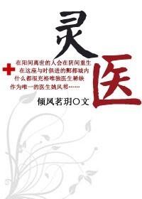 灵医下山我的山野诊疗日志林浅