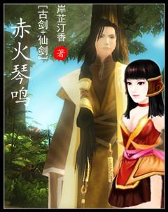 仙剑 古剑奇谭