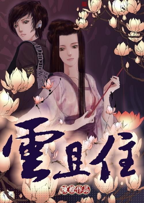 云且住 作者陈灯