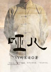 哑儿 沈玉
