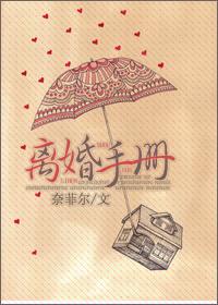 离婚手册1v1