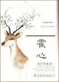 霍心复燃