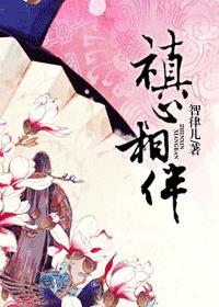 心相伴悦未来