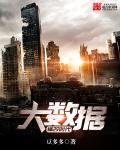 大数据怎样改变我们的生活