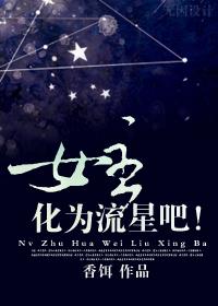 天马流星女主