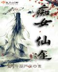 痴痴女总管