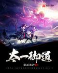 太一是道吗