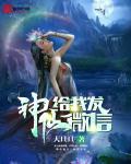 神仙聊天是什么意思