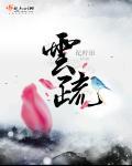 顾沉舟轻瑶谢云疏