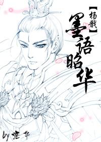 杨戬训诫展昭