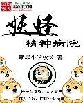 妖怪进修学院剧透