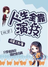 人生全靠演技 百度