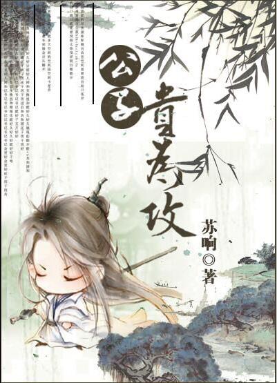 公子贵为攻(GL)百度