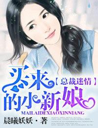 捡来的新娘嫁妆有点多