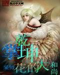 金磷化龙掌乾坤