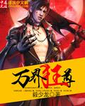 万界狂尊动漫百度百科
