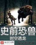 时空恐龙骑士动画片