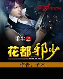 重生之花都邪少萧然推母